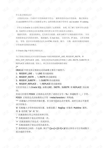 oracle的正则表达式