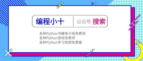 初学者学Python编程如何快速入门