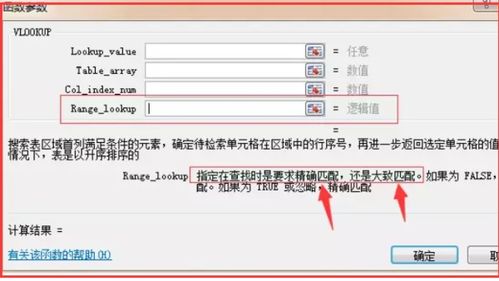 vlookup函数中模糊匹配和精确匹配的区别是什么
