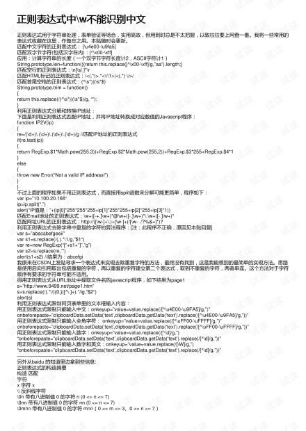 正则表达式中w 和w的区别,为什要用2个