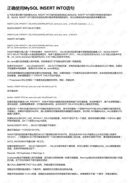 insert into语句怎么用
