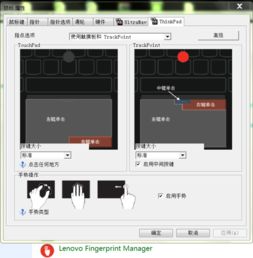 联想笔记本电脑怎么设置触摸板,两个指头轻点是右键