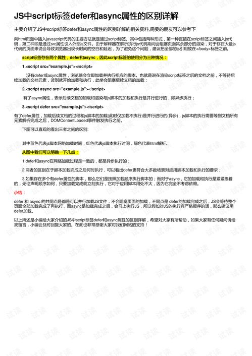 script标签defer和async属性的区别