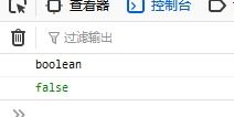 JS的类型值转化为Boolean类型有哪些规则