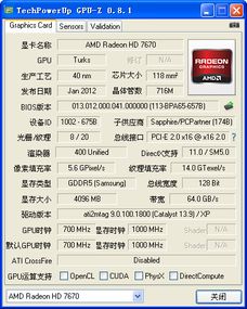 蓝宝石hd7670 4g显卡参数