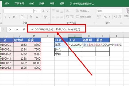 excel怎样用vlookup匹配多列数据