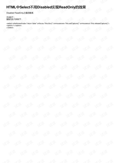 HTML中disabled和readonly的区别
