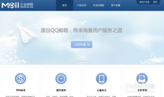 qq企业邮箱登陆首页