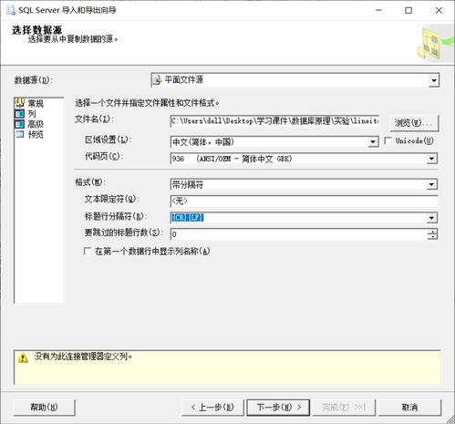 怎么把csv文件导入数据库中