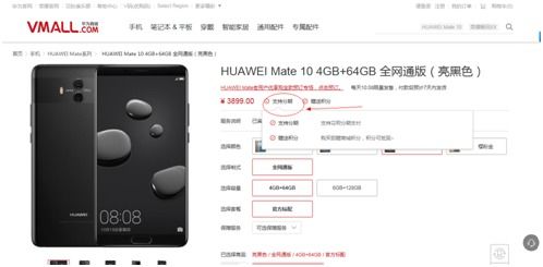怎么在华为的官网上买手机