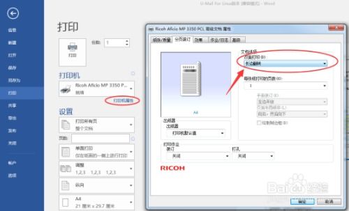 电脑双面打印怎么设置