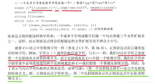 c++ 正则表达式