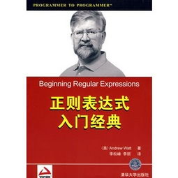 正则表达式入门经典的目录