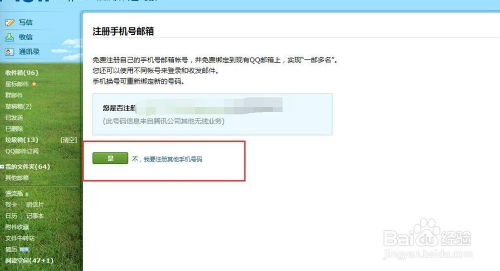 手机号加qq是什么邮箱
