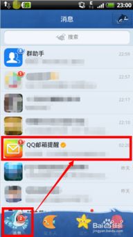 qq信箱在哪里寻找