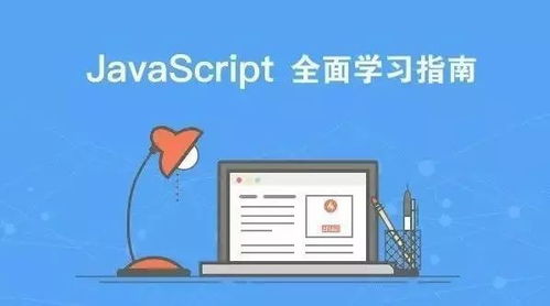 如何正确学习JavaScript