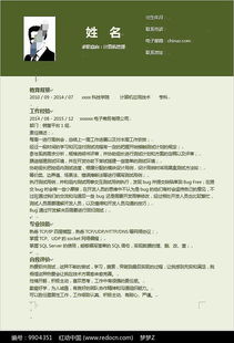 程序员简历范文3篇