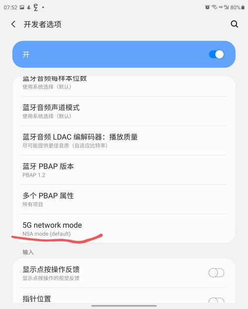 手机怎么设置5g频段