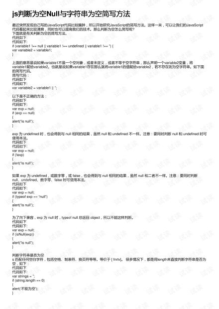 js 中如何判断字符串为空字符串
