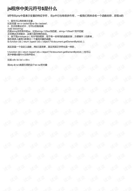 js中的$是什么意思