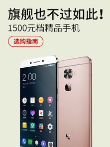 1500元,能买什么中高档手机