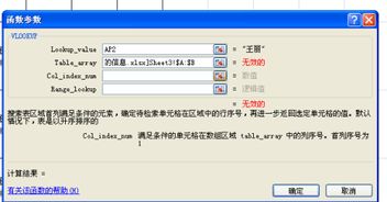 vlookup出现无效引用的原因