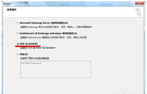 outlook如何登录qq邮箱