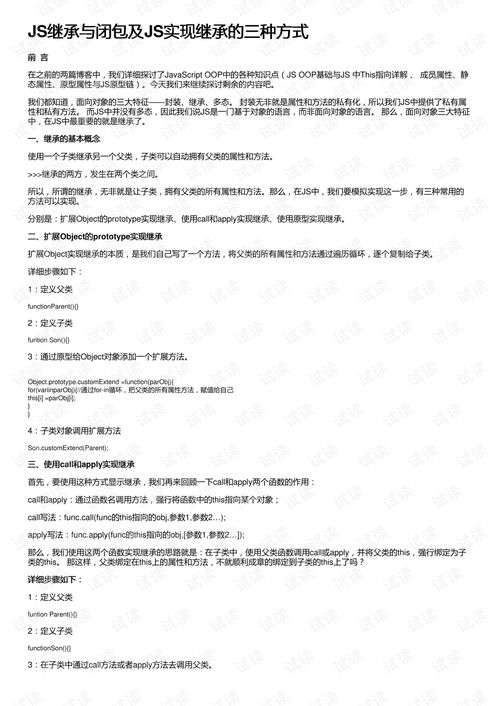 在JS中实现继承有哪几种方式