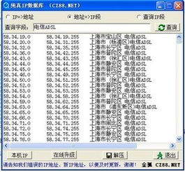 什么叫纯真ip数据库