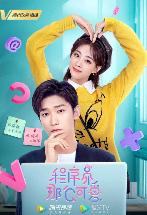 程序员那么可爱第几集离婚