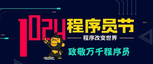 程序员节是怎么来的