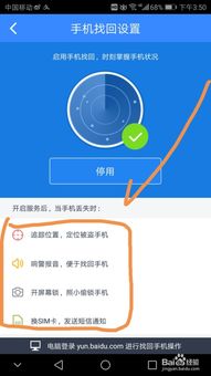 如何通过网络找回手机