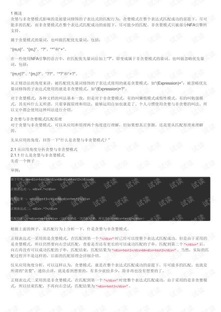 正则表达式的贪婪模式与非贪婪模式