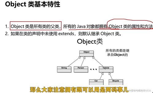object 是什么类型