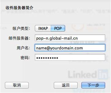 公司企业邮箱设置pop3 imap协议方法