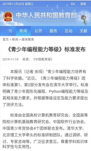 nct青少年编程等级考试官网