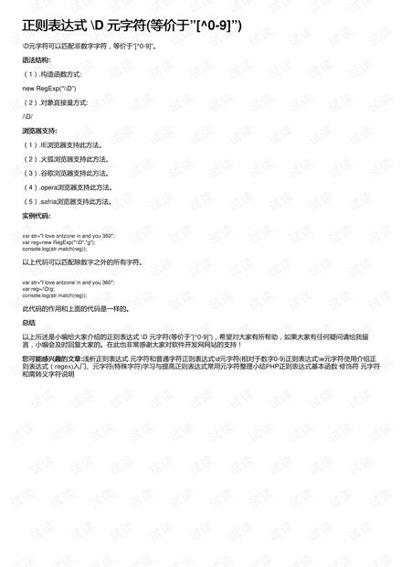 在正则表达式中,“d”代表什么意思
