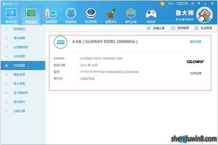 win10查看内存条型号