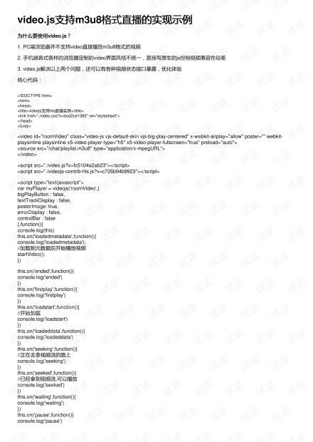 video.js支持m3u8格式直播的实现示例