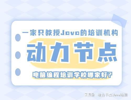 电脑编程培训学校哪家好
