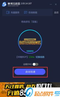有什么网游加速器好用