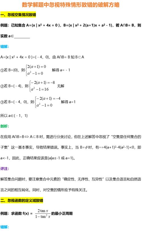 高中数学八大函数是什么啊