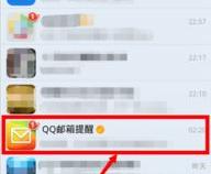 qq信箱在哪里寻找