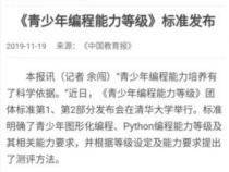 nct青少年编程等级考试官网