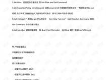 PowerShell 基本语法及常用命令
