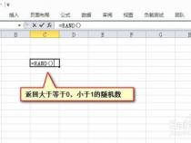 如何在Excel中使用RAND()函数随机抽取名字