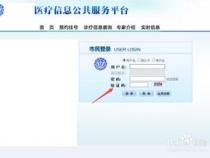 浙江预约挂号平台如何修改手机号码