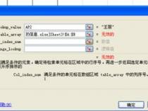 vlookup出现无效引用的原因