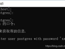 如何实现Postgresql数据库的重装与postgres密码重置
