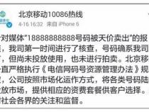 北京的移动手机号码是从多少到多少